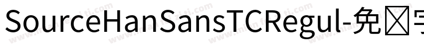 SourceHanSansTCRegul字体转换