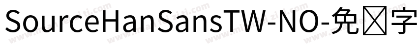 SourceHanSansTW-NO字体转换