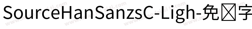 SourceHanSanzsC-Ligh字体转换