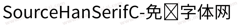 SourceHanSerifC字体转换