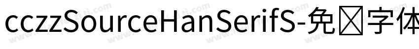 cczzSourceHanSerifS字体转换