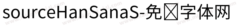 sourceHanSanaS字体转换