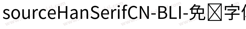 sourceHanSerifCN-BLI字体转换