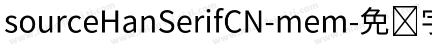 sourceHanSerifCN-mem字体转换