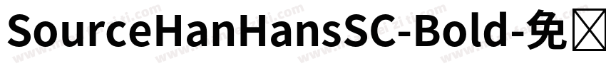 SourceHanHansSC-Bold字体转换