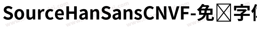SourceHanSansCNVF字体转换