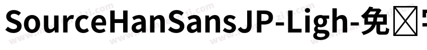 SourceHanSansJP-Ligh字体转换