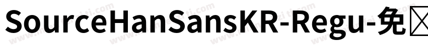 SourceHanSansKR-Regu字体转换