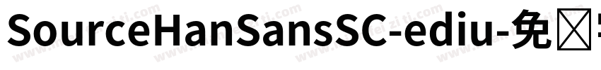 SourceHanSansSC-ediu字体转换