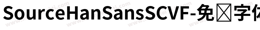 SourceHanSansSCVF字体转换
