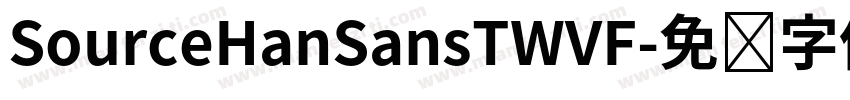 SourceHanSansTWVF字体转换