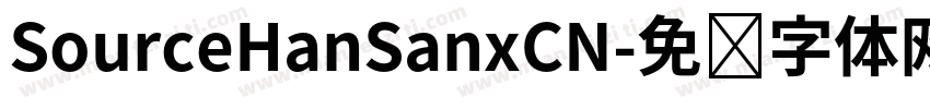SourceHanSanxCN字体转换