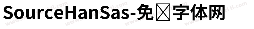 SourceHanSas字体转换
