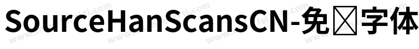 SourceHanScansCN字体转换