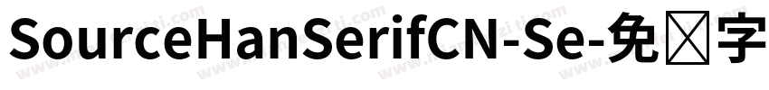 SourceHanSerifCN-Se字体转换
