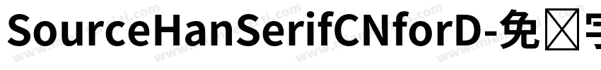 SourceHanSerifCNforD字体转换