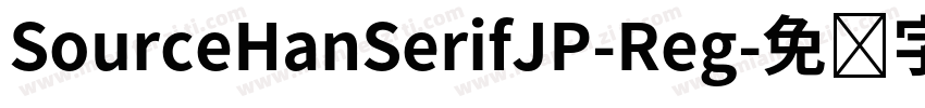 SourceHanSerifJP-Reg字体转换