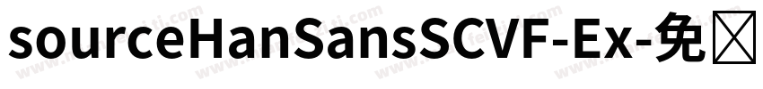 sourceHanSansSCVF-Ex字体转换