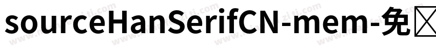 sourceHanSerifCN-mem字体转换
