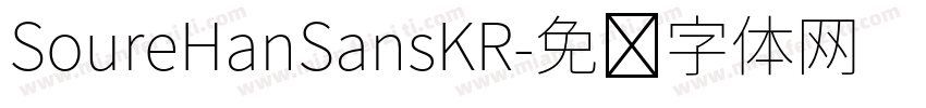 SoureHanSansKR字体转换