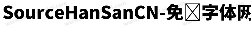 SourceHanSanCN字体转换