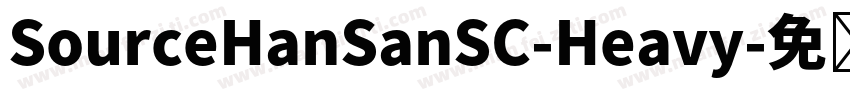 SourceHanSanSC-Heavy字体转换