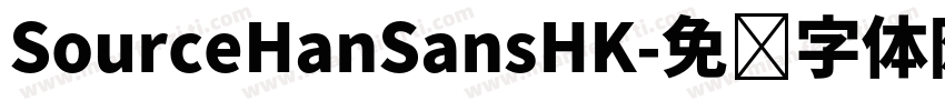 SourceHanSansHK字体转换