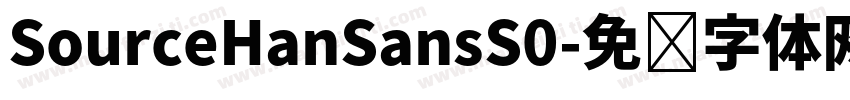 SourceHanSansS0字体转换