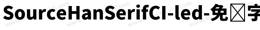 SourceHanSerifCI-led字体转换