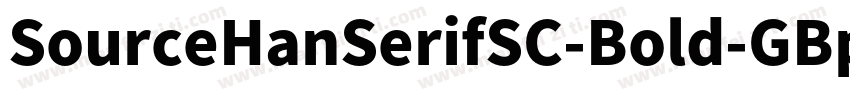 SourceHanSerifSC-Bold-GBpc-EUC-H-粗体字体转换