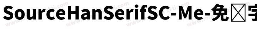 SourceHanSerifSC-Me字体转换