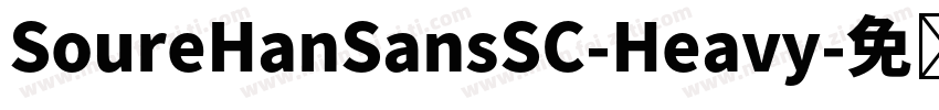 SoureHanSansSC-Heavy字体转换
