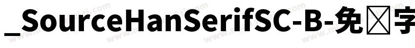 _SourceHanSerifSC-B字体转换
