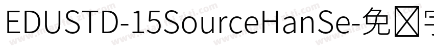 EDUSTD-15SourceHanSe字体转换