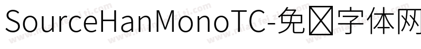 SourceHanMonoTC字体转换