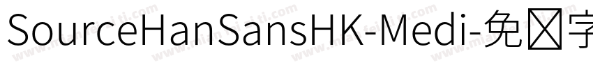SourceHanSansHK-Medi字体转换