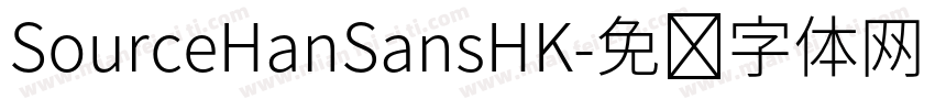 SourceHanSansHK字体转换