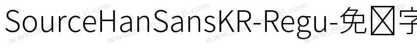 SourceHanSansKR-Regu字体转换