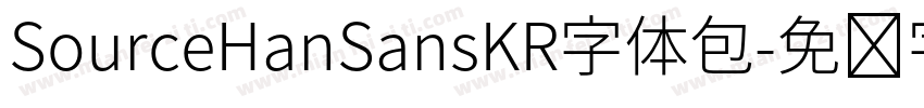 SourceHanSansKR字体包字体转换