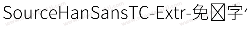 SourceHanSansTC-Extr字体转换