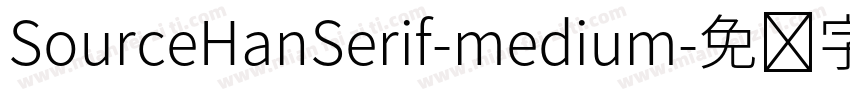 SourceHanSerif-medium字体转换