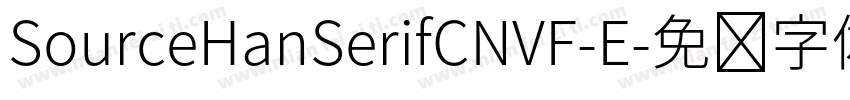 SourceHanSerifCNVF-E字体转换