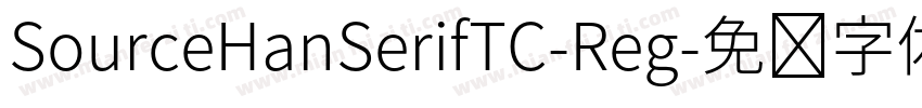 SourceHanSerifTC-Reg字体转换