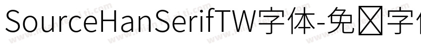 SourceHanSerifTW字体字体转换