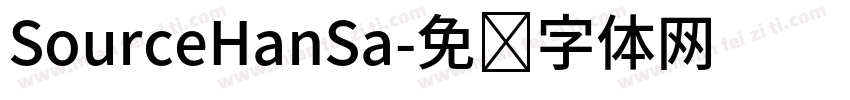 SourceHanSa字体转换
