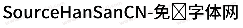 SourceHanSanCN字体转换