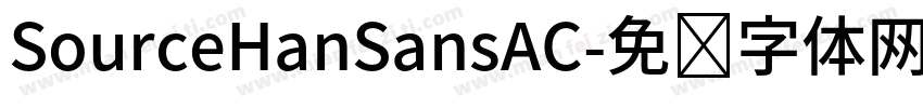 SourceHanSansAC字体转换