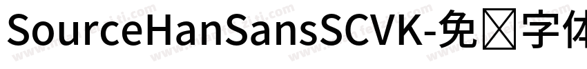 SourceHanSansSCVK字体转换