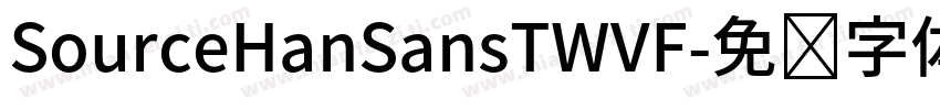 SourceHanSansTWVF字体转换 SourceHanSansTWVF字体转换