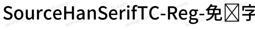 SourceHanSerifTC-Reg字体转换